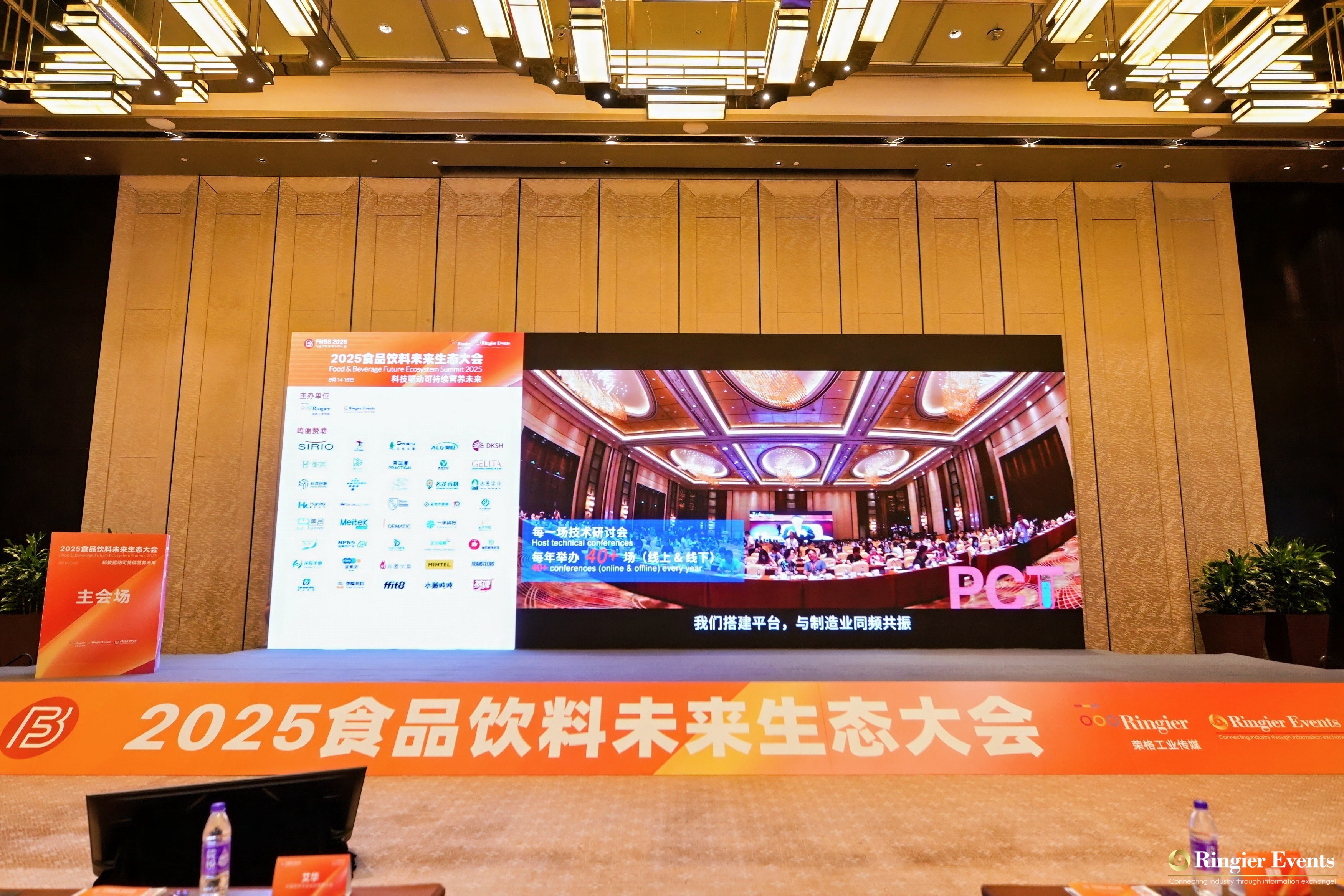 2025食品饮料未来生态大会.jpg